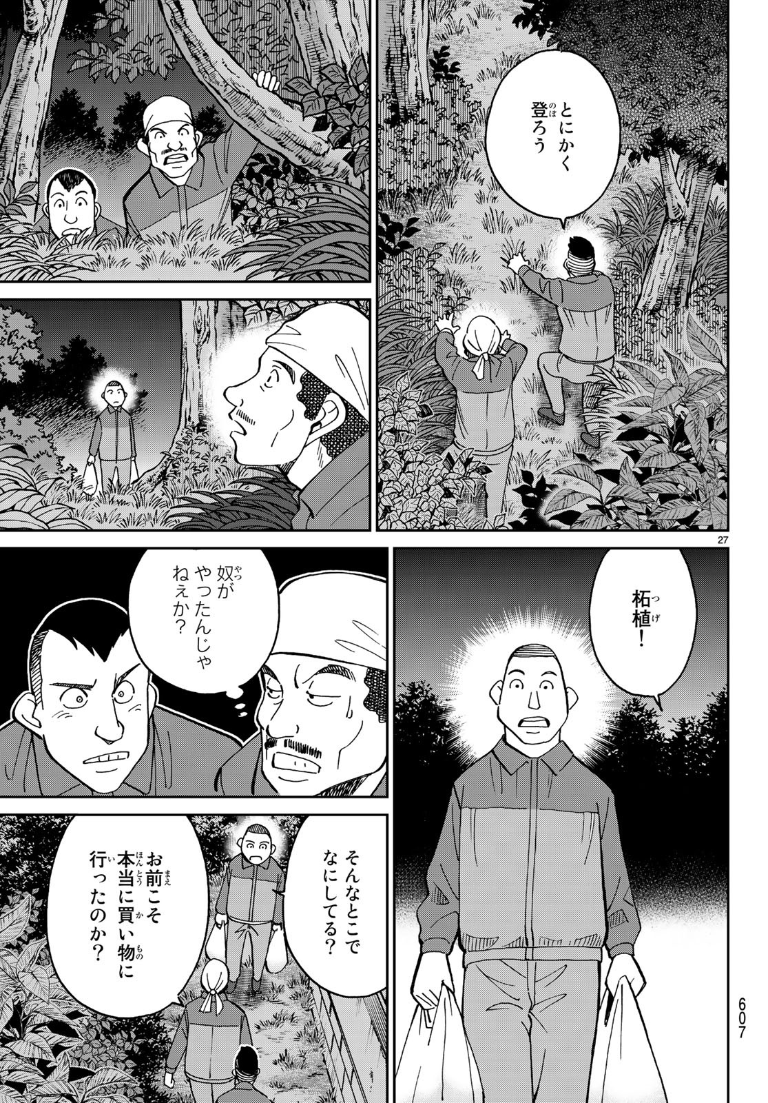 C.M.B. - Chapter 135 - Page 27