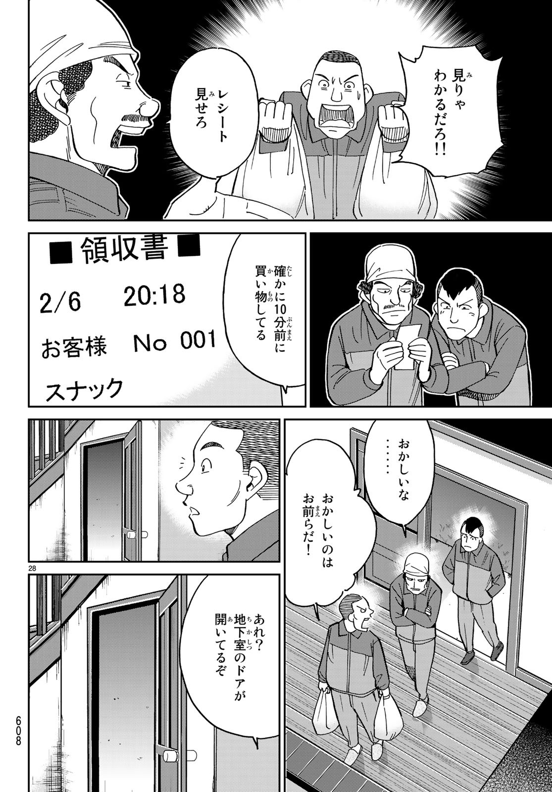 C.M.B. - Chapter 135 - Page 28