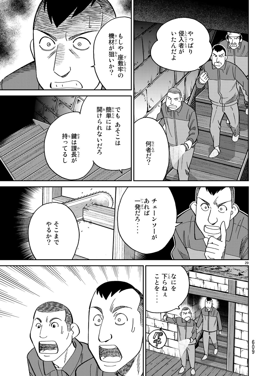 C.M.B. - Chapter 135 - Page 29