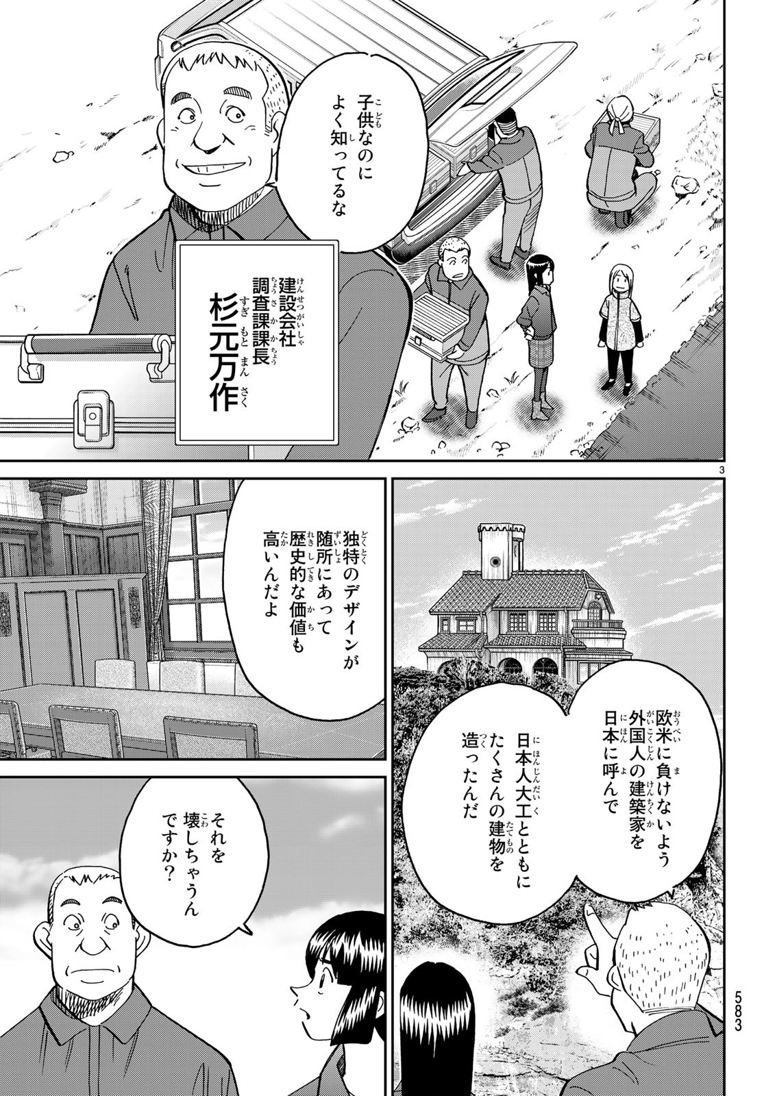 C.M.B. - Chapter 135 - Page 3