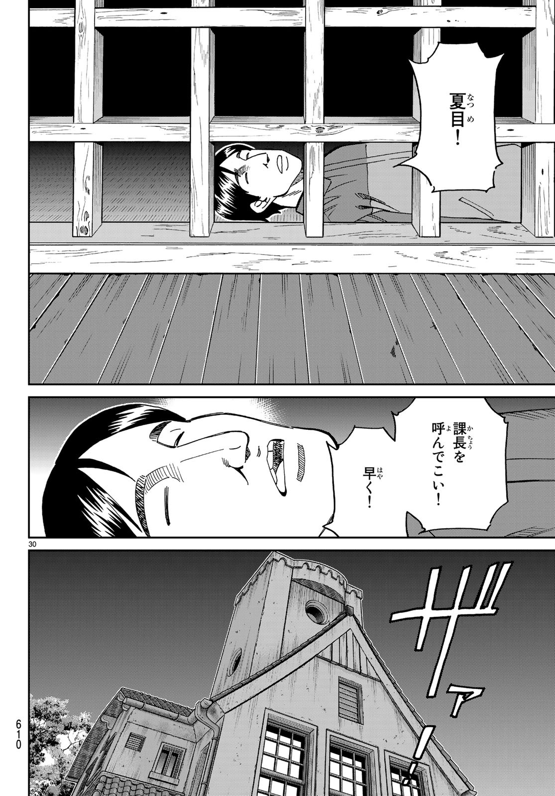 C.M.B. - Chapter 135 - Page 30