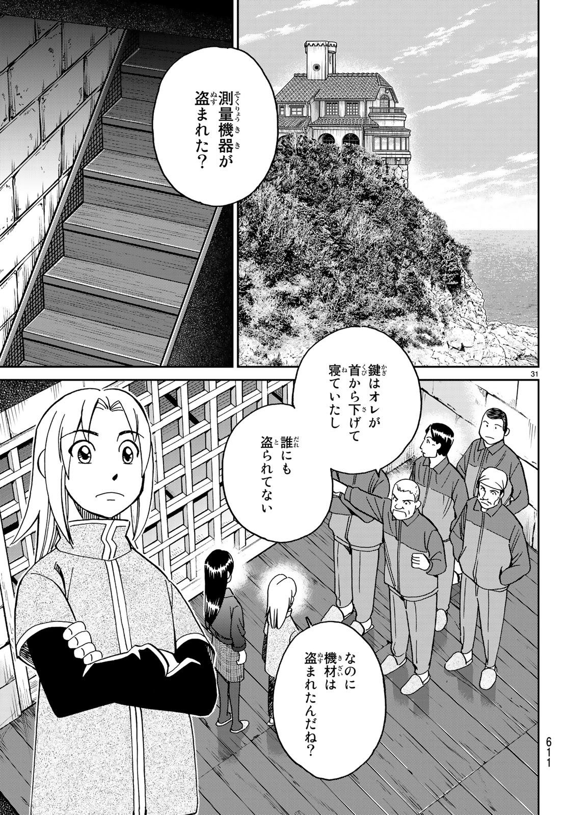 C.M.B. - Chapter 135 - Page 31