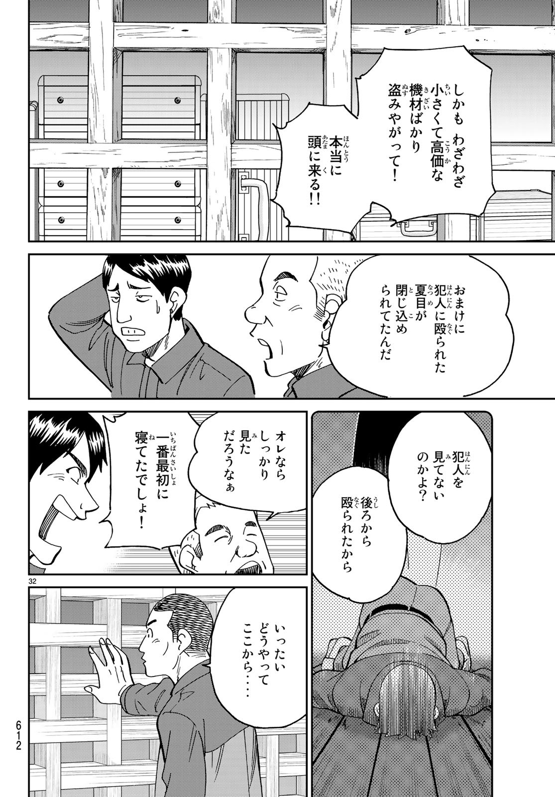 C.M.B. - Chapter 135 - Page 32