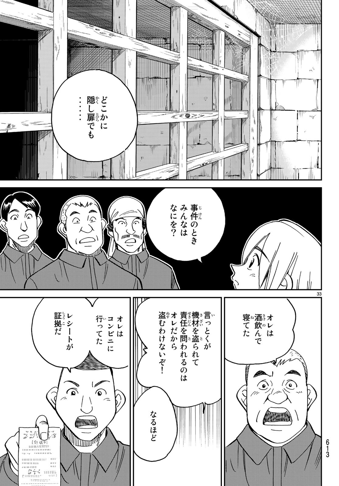 C.M.B. - Chapter 135 - Page 33