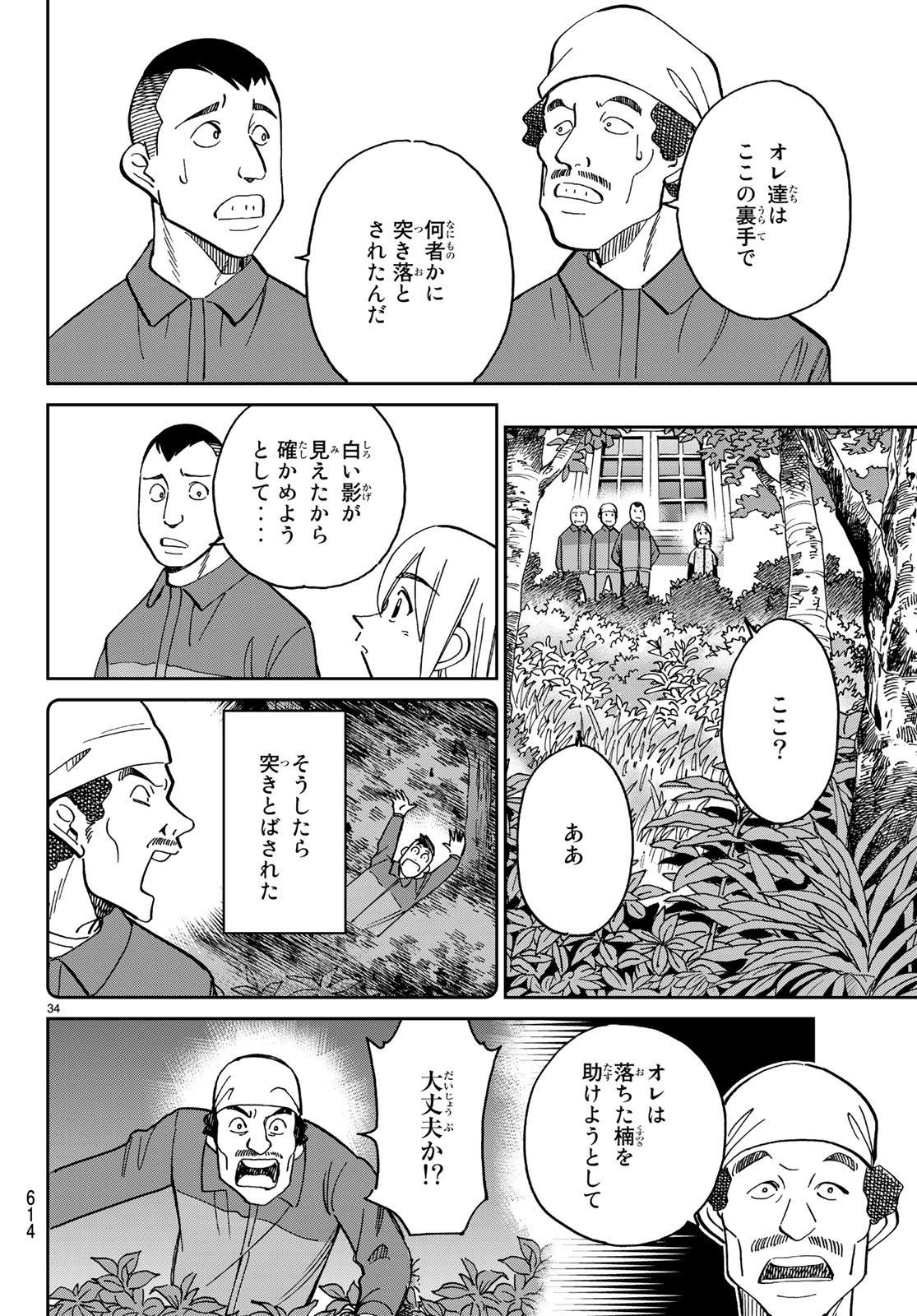 C.M.B. - Chapter 135 - Page 34