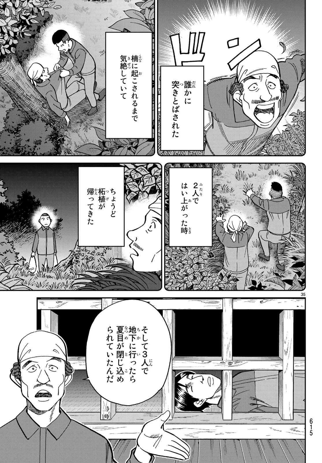 C.M.B. - Chapter 135 - Page 35