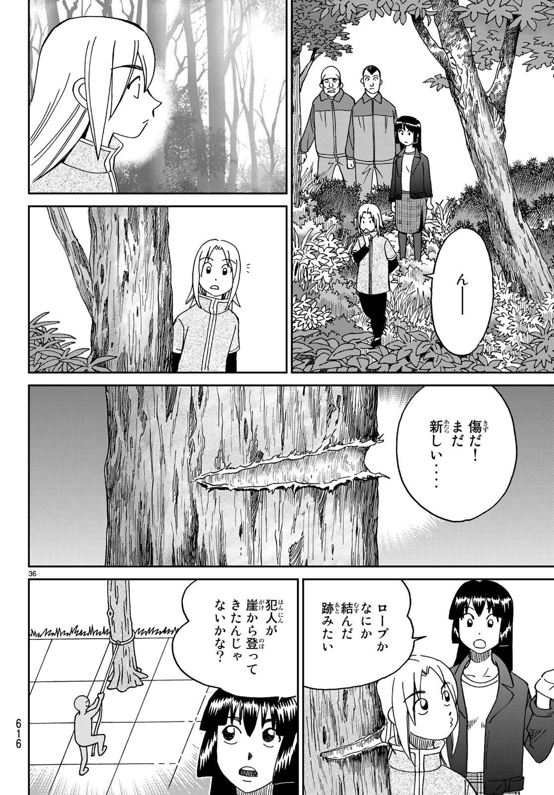 C.M.B. - Chapter 135 - Page 36