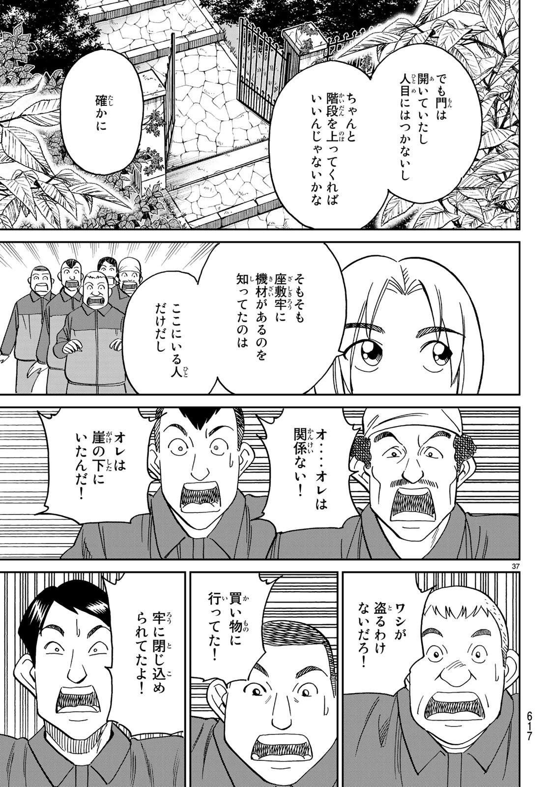 C.M.B. - Chapter 135 - Page 37