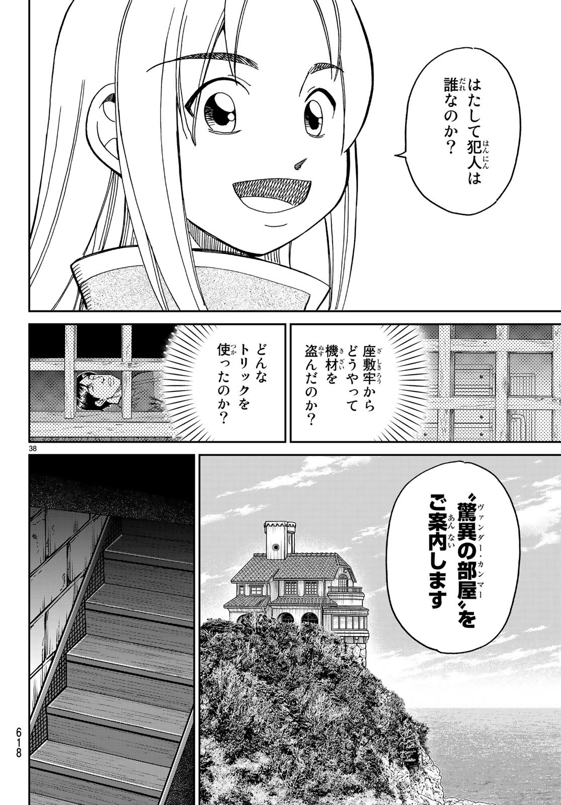 C.M.B. - Chapter 135 - Page 38