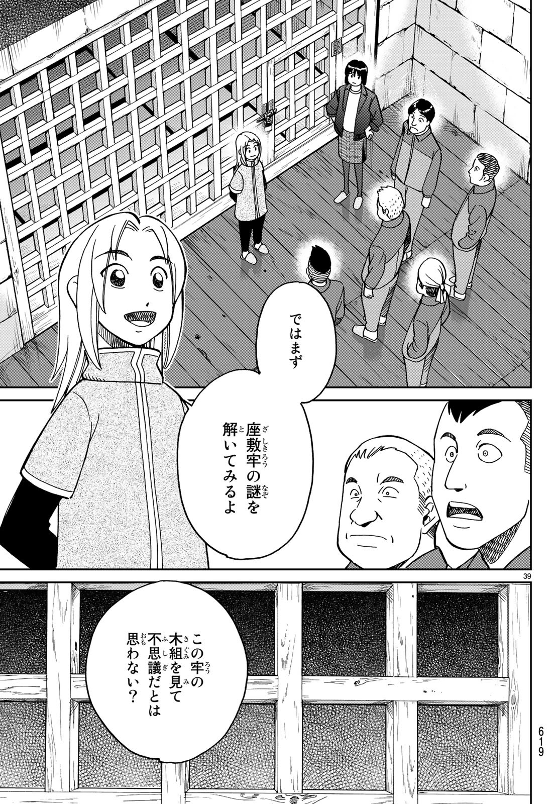 C.M.B. - Chapter 135 - Page 39