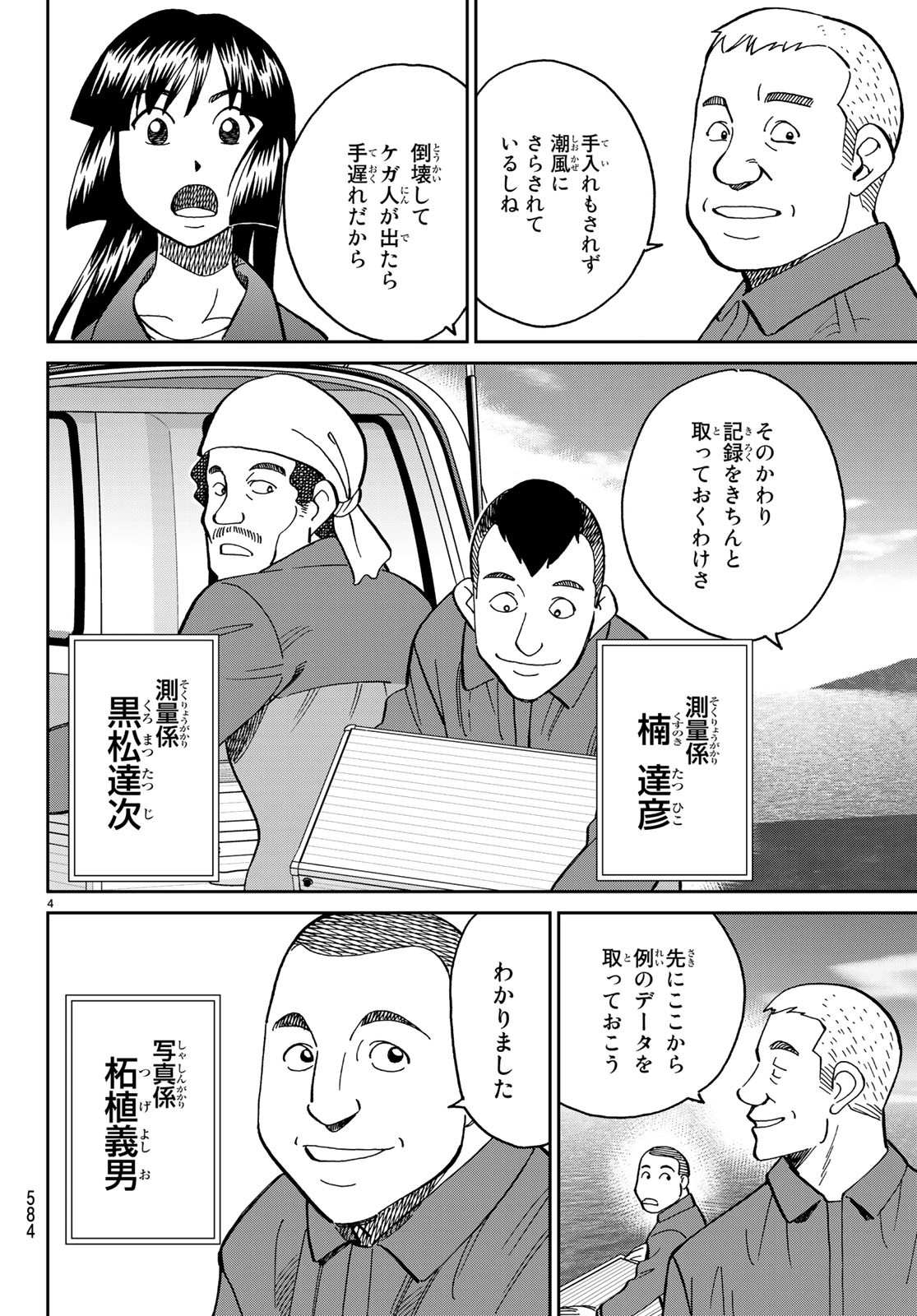 C.M.B. - Chapter 135 - Page 4