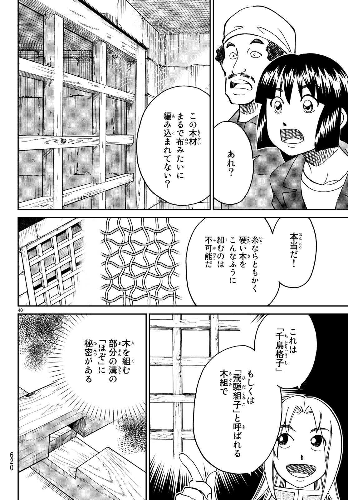 C.M.B. - Chapter 135 - Page 40