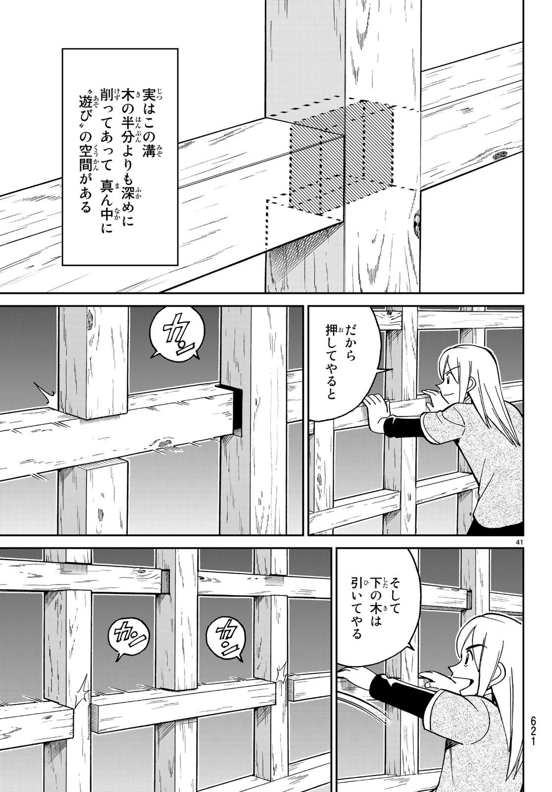 C.M.B. - Chapter 135 - Page 41