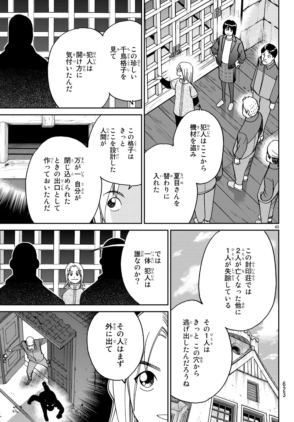C.M.B. - Chapter 135 - Page 43