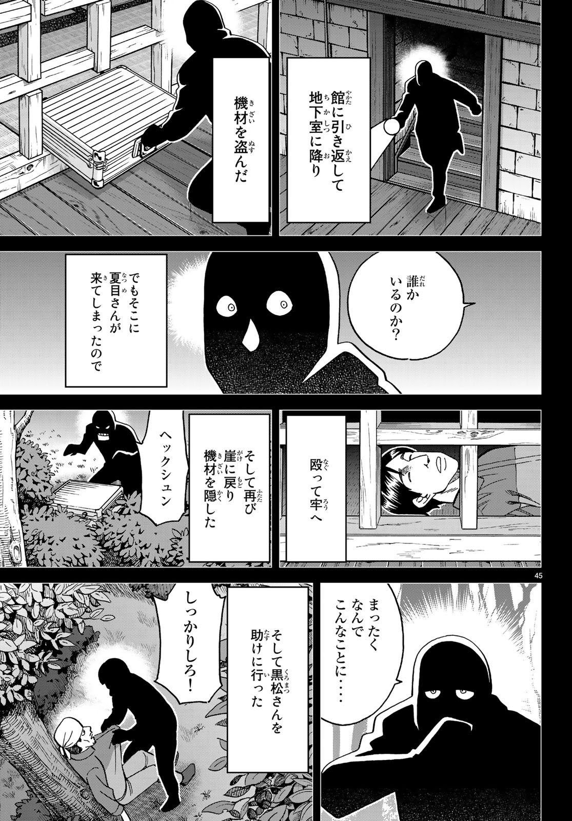 C.M.B. - Chapter 135 - Page 45