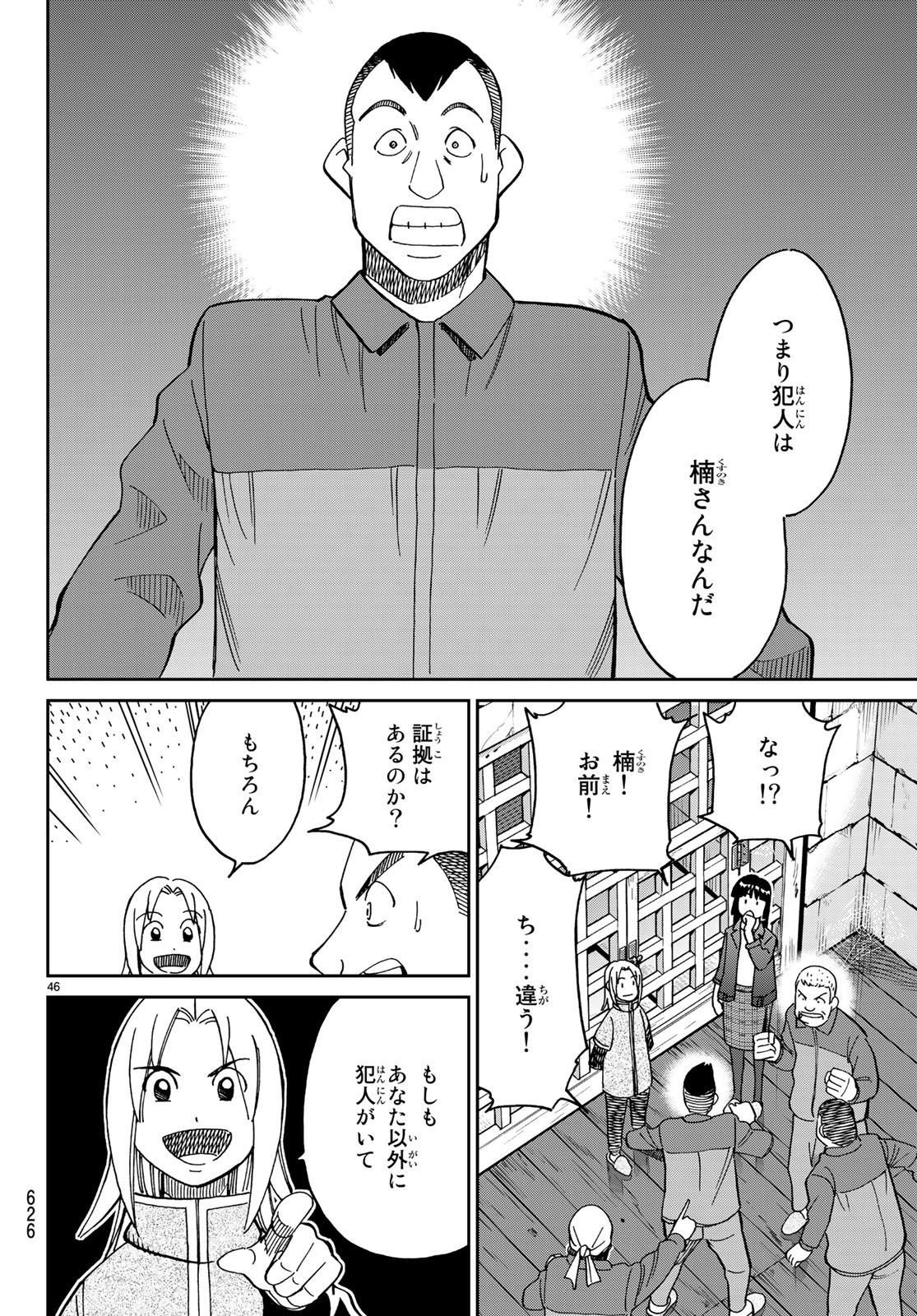 C.M.B. - Chapter 135 - Page 46