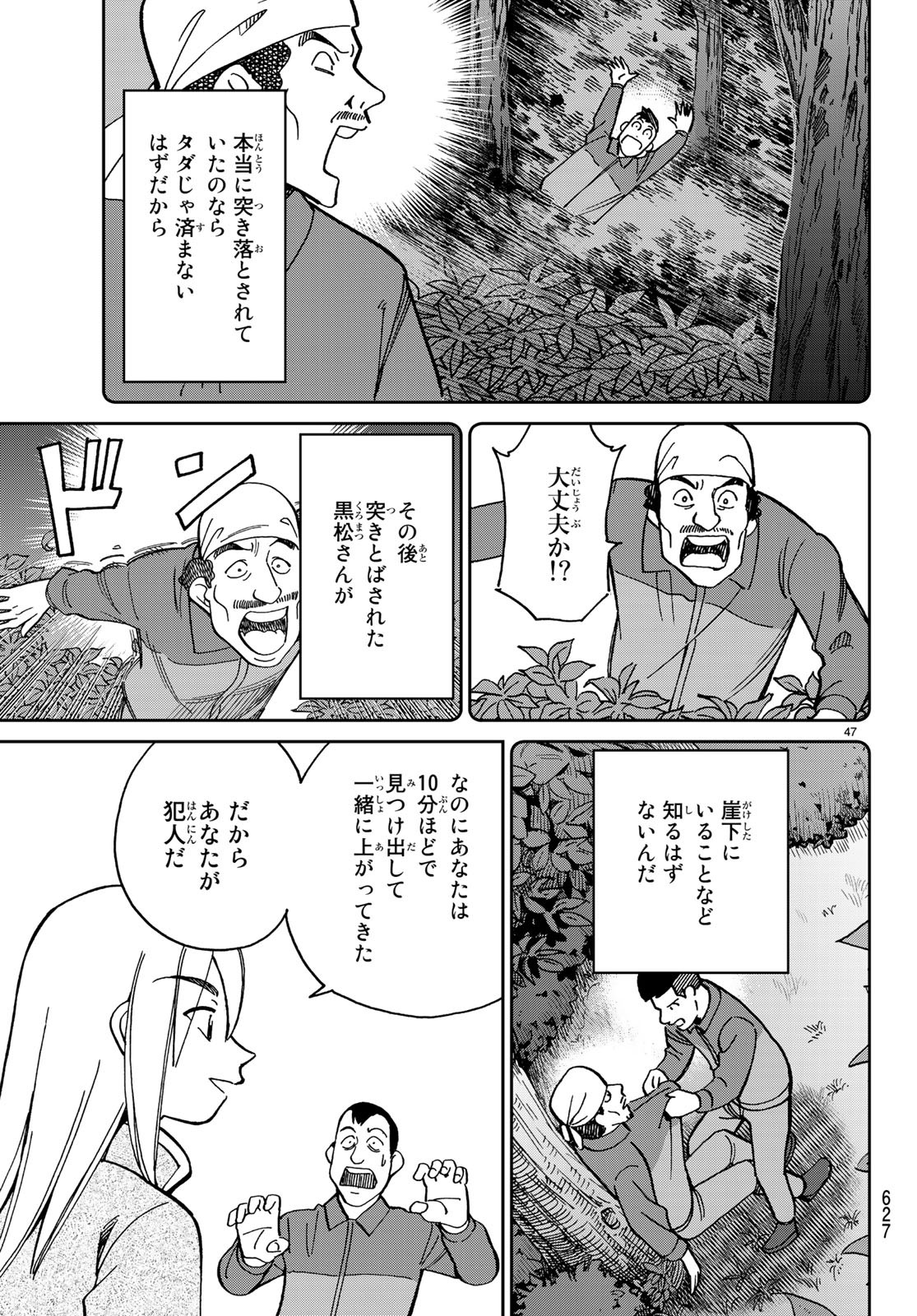 C.M.B. - Chapter 135 - Page 47