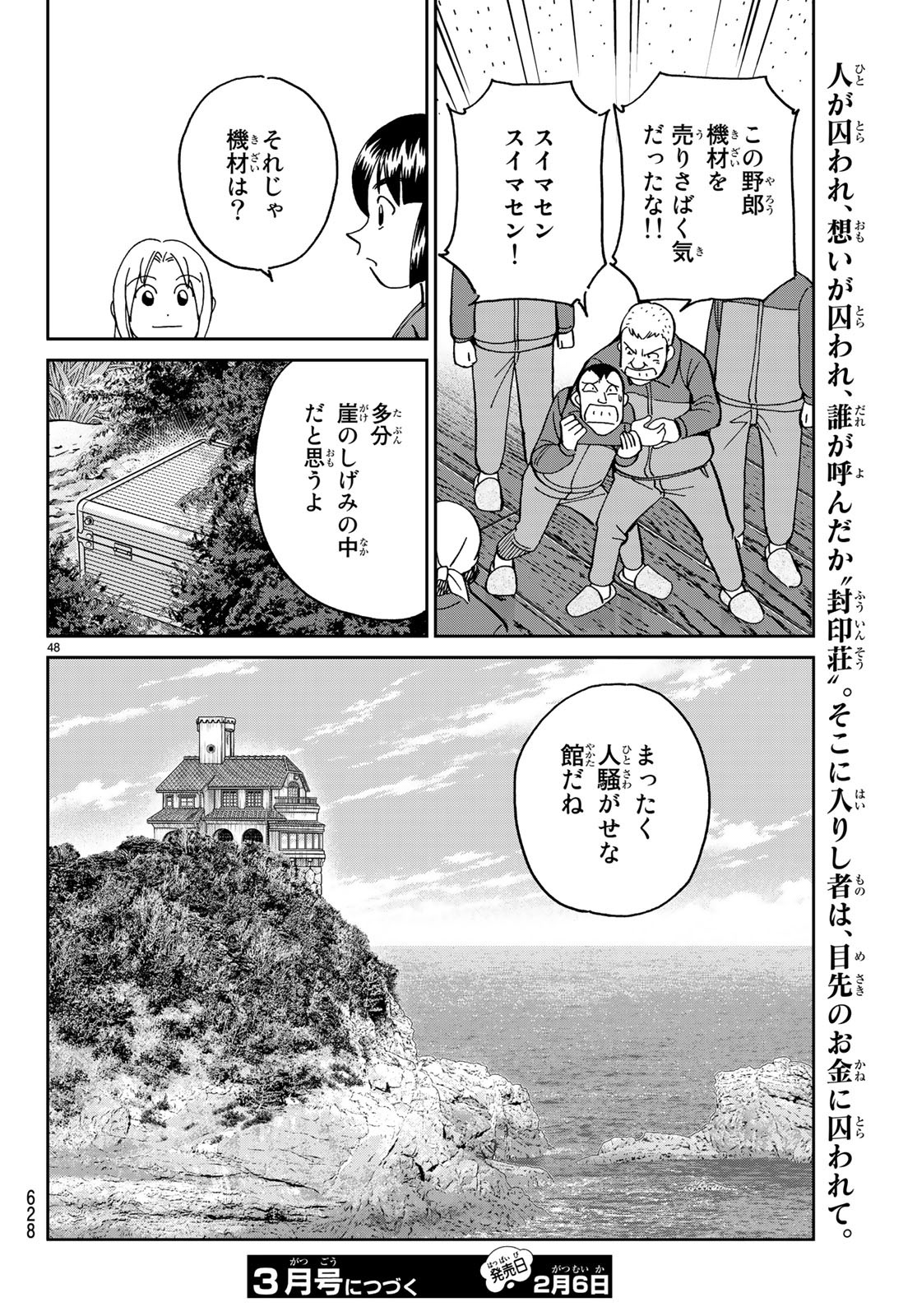 C.M.B. - Chapter 135 - Page 48