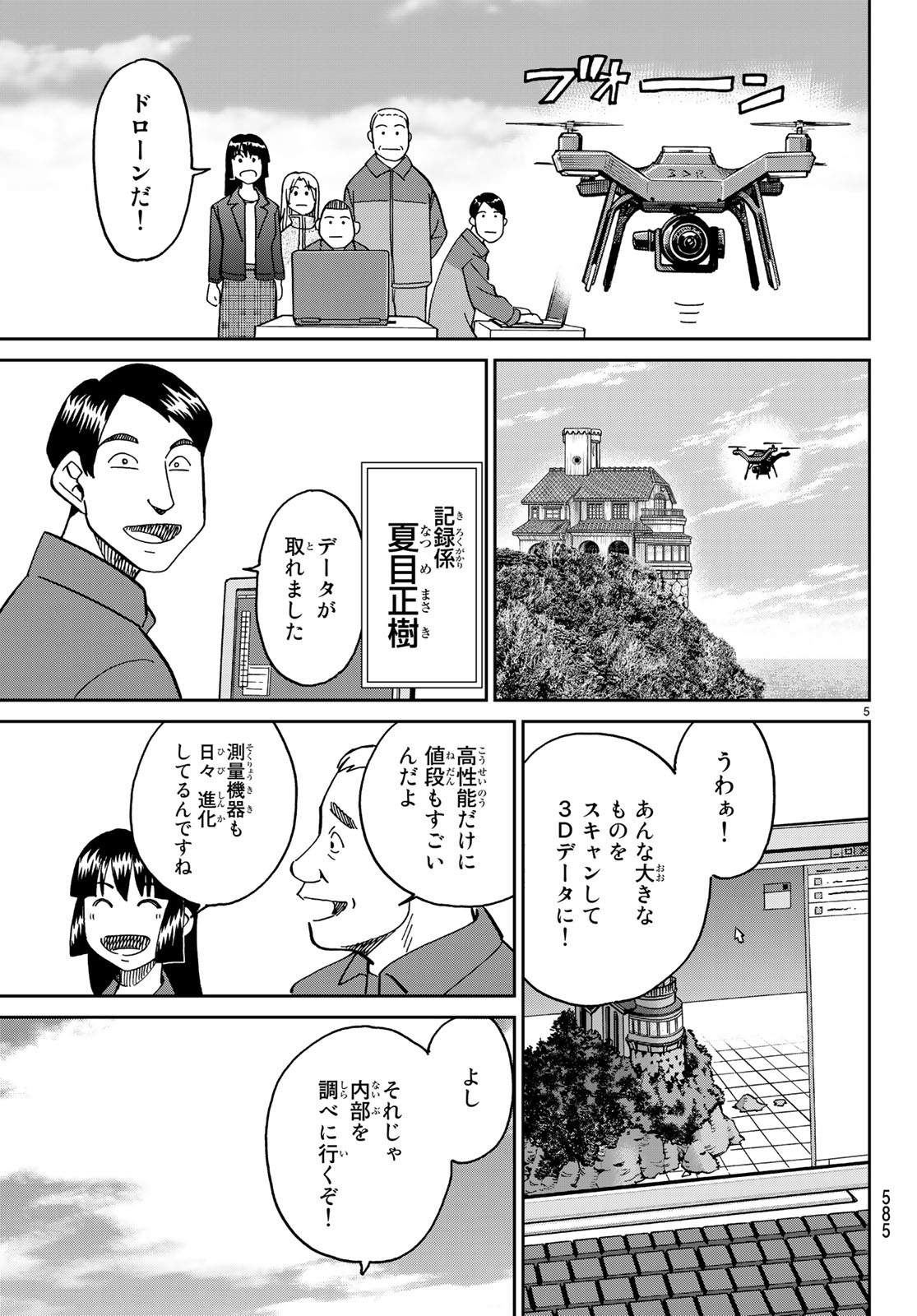 C.M.B. - Chapter 135 - Page 5