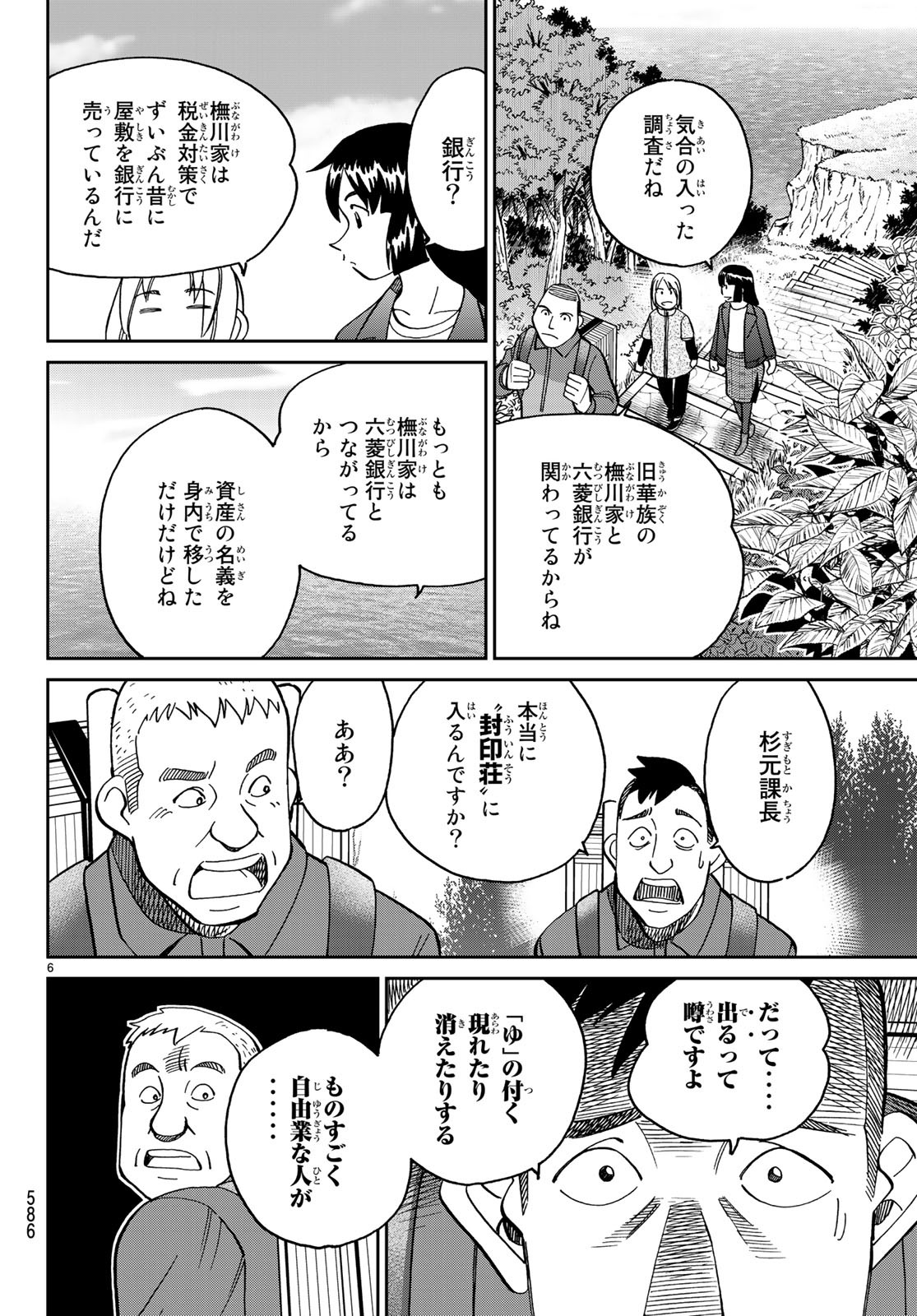 C.M.B. - Chapter 135 - Page 6