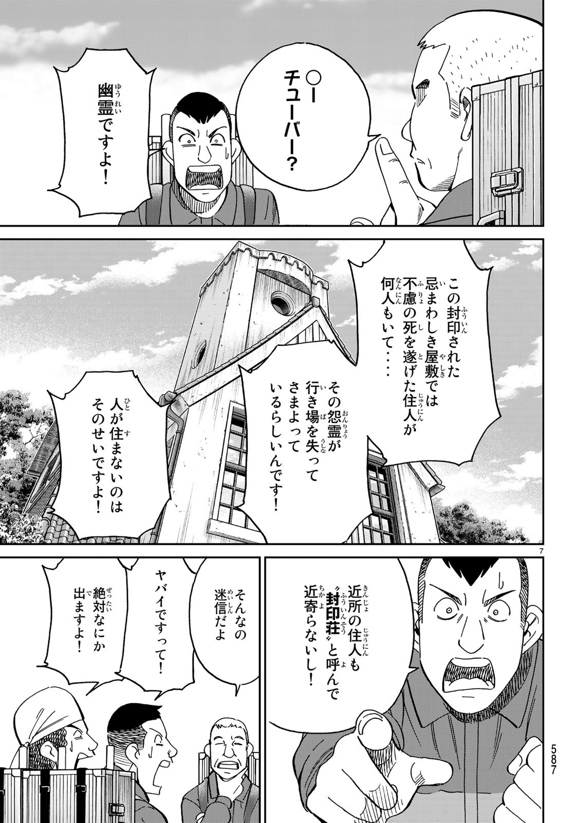 C.M.B. - Chapter 135 - Page 7