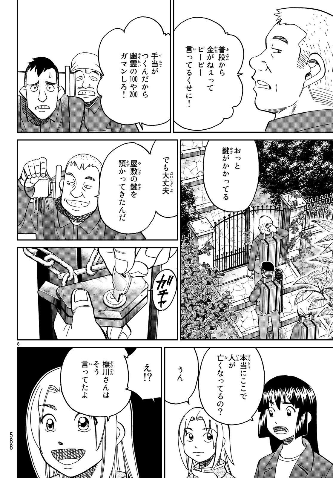 C.M.B. - Chapter 135 - Page 8