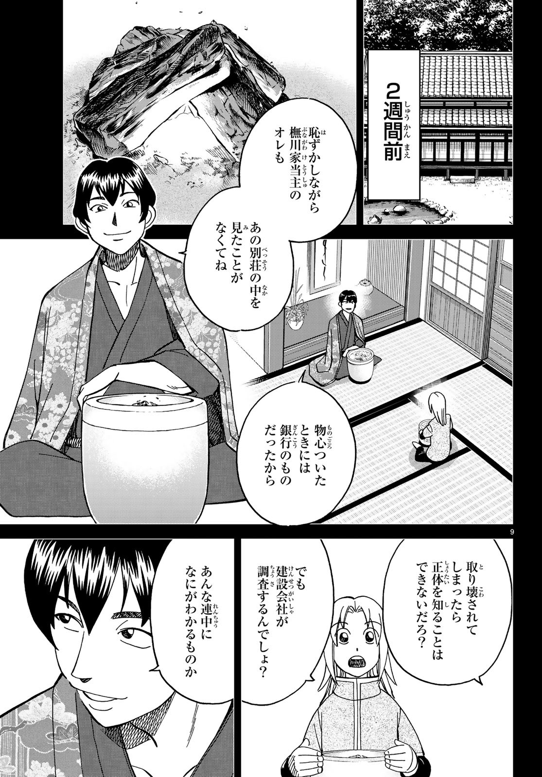 C.M.B. - Chapter 135 - Page 9