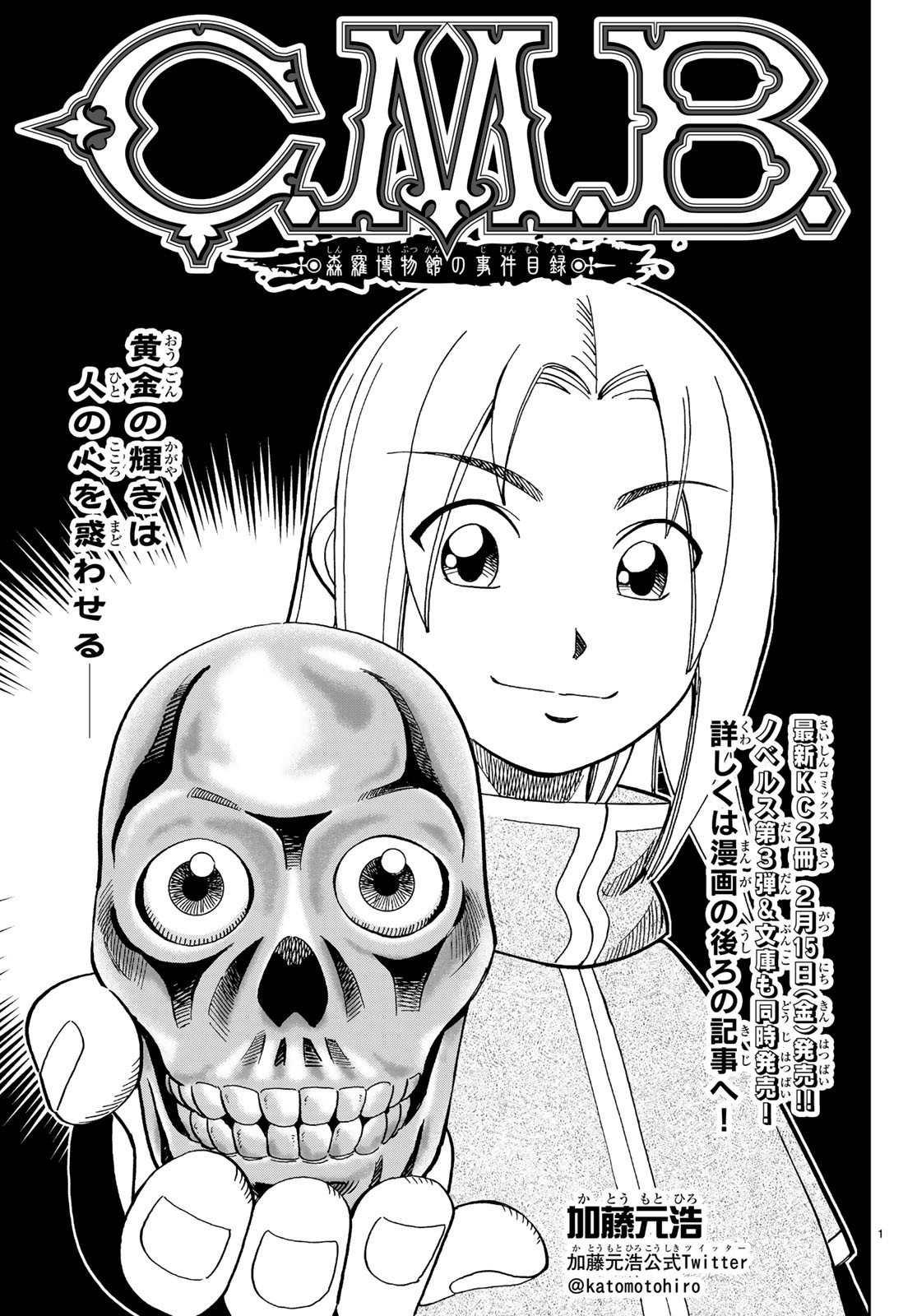 C.M.B. - Chapter 136 - Page 1