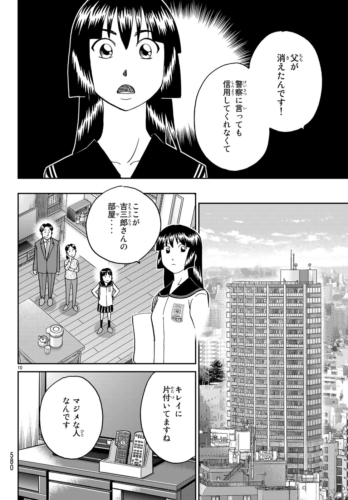 C.M.B. - Chapter 136 - Page 10