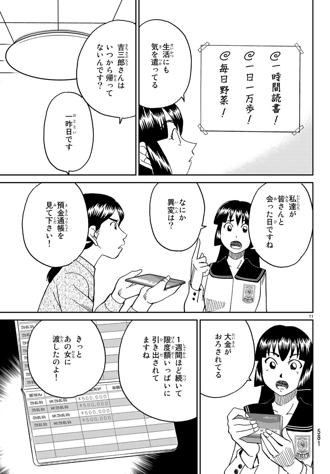 C.M.B. - Chapter 136 - Page 11