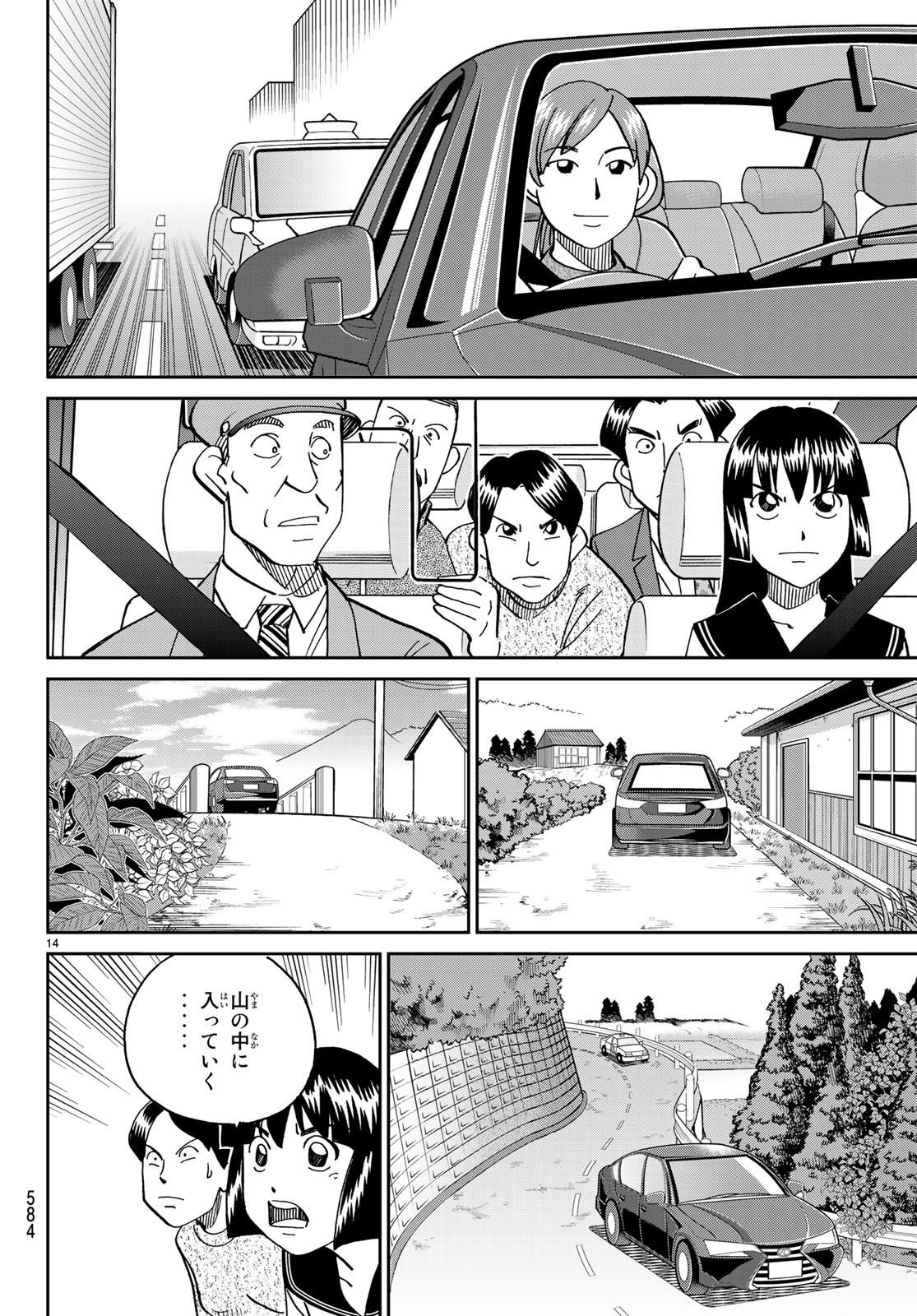 C.M.B. - Chapter 136 - Page 14