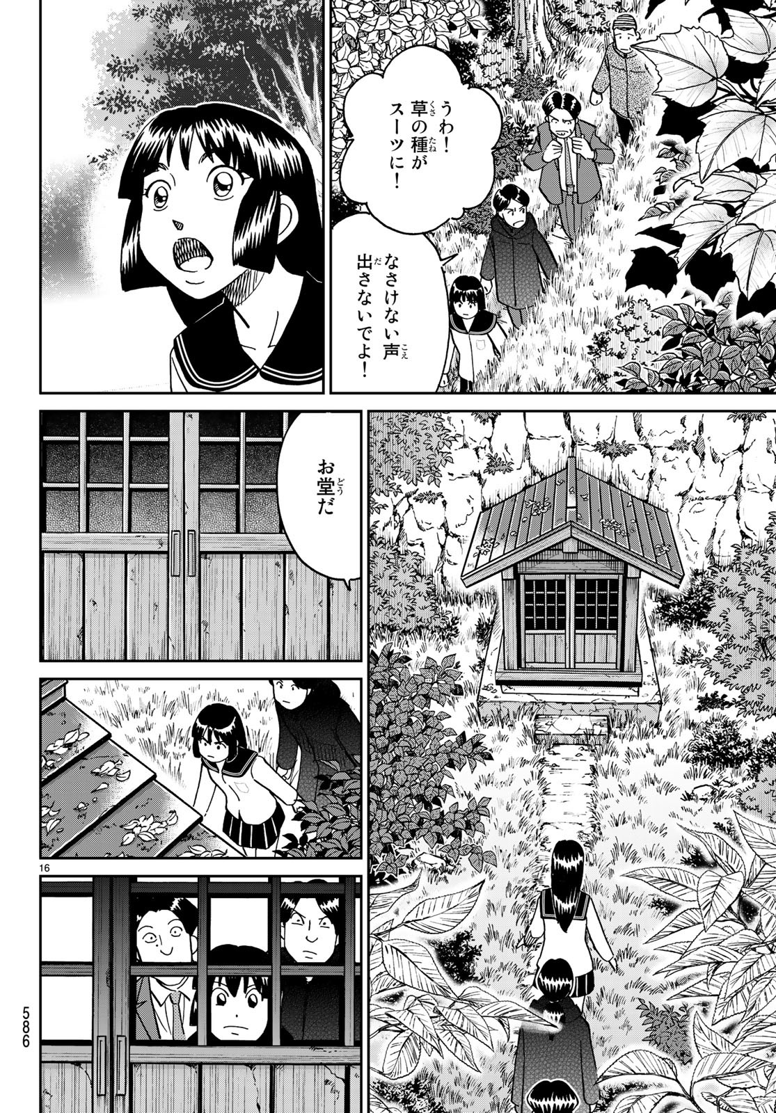 C.M.B. - Chapter 136 - Page 16