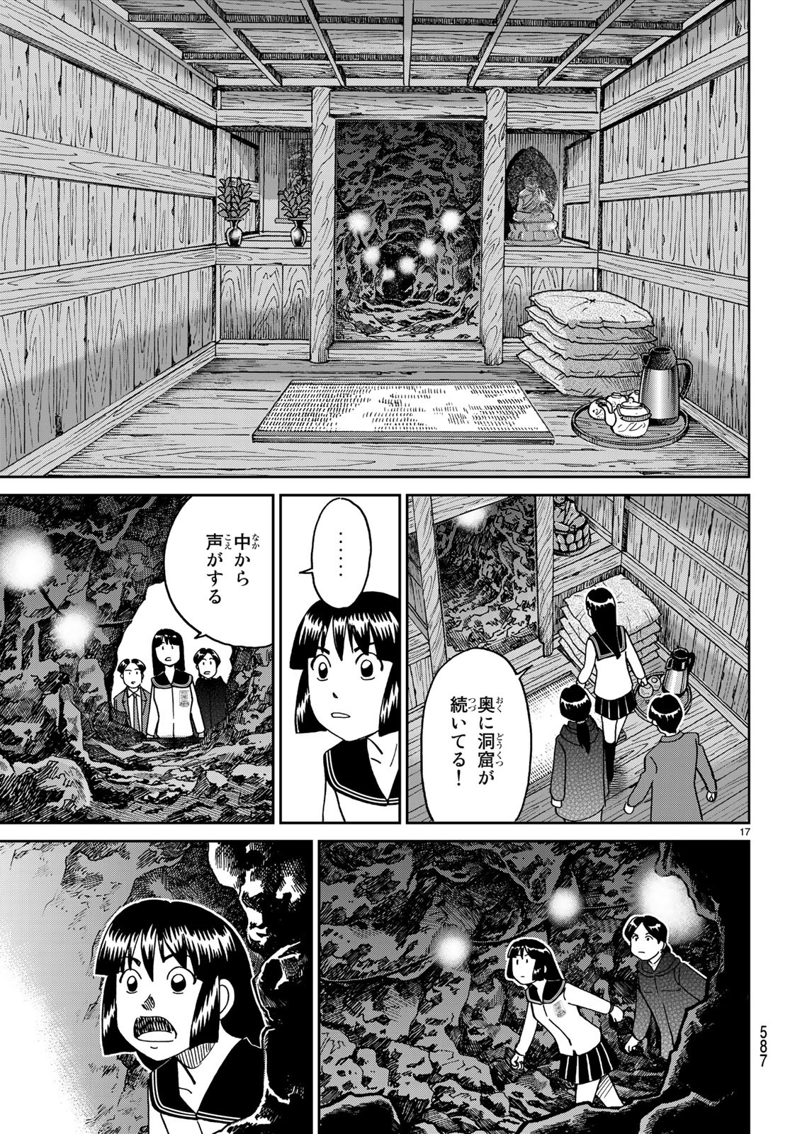 C.M.B. - Chapter 136 - Page 17