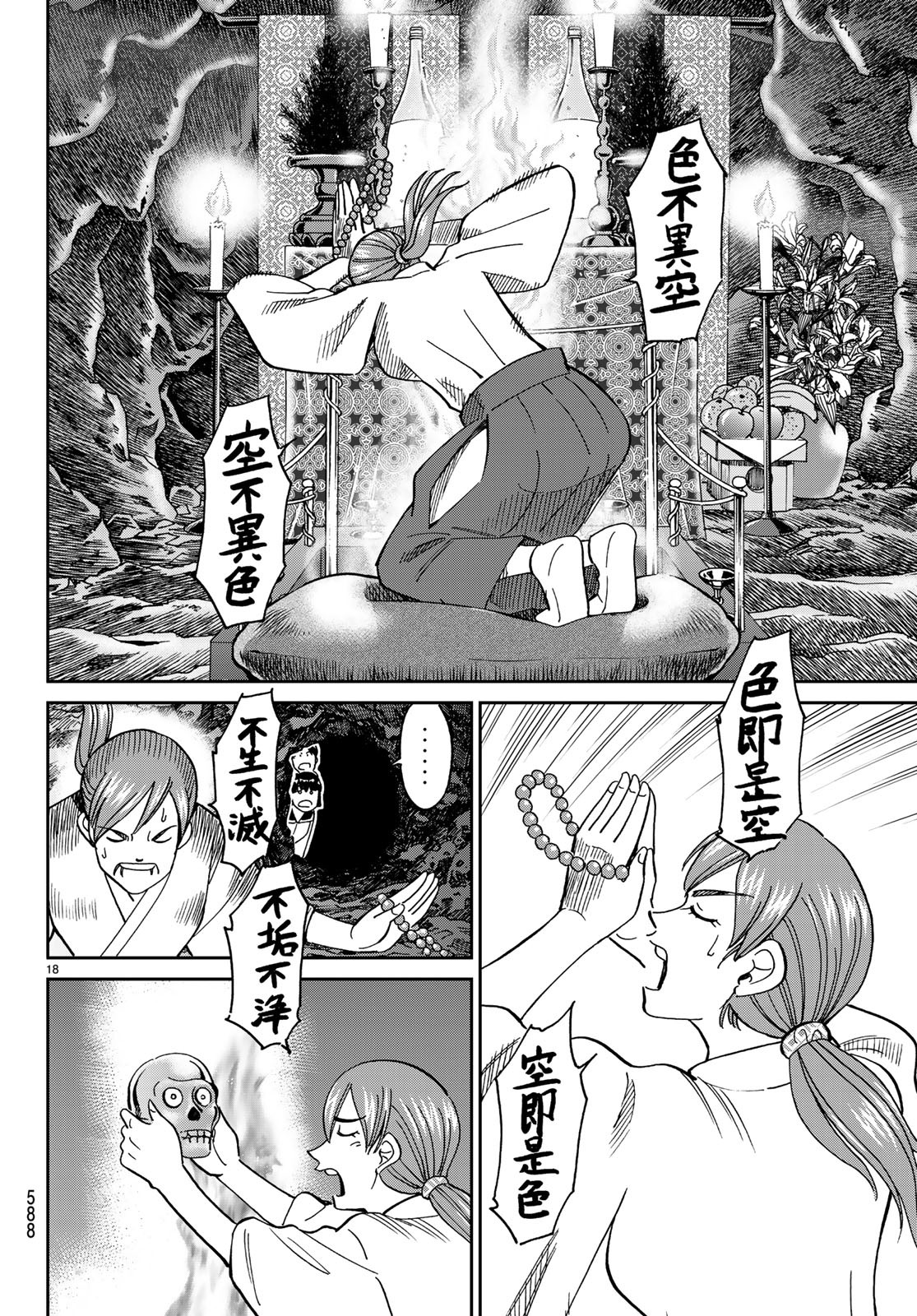 C.M.B. - Chapter 136 - Page 18