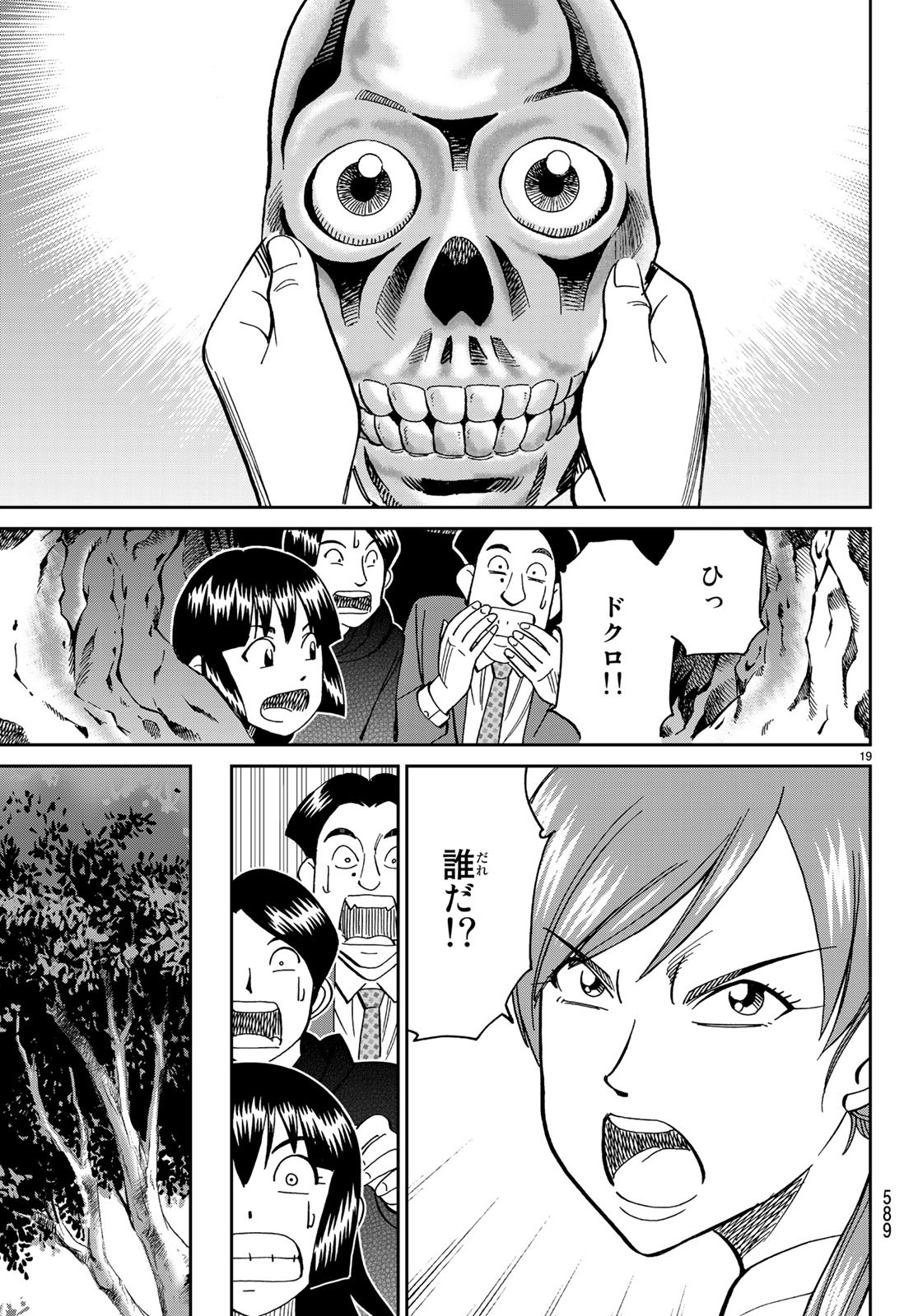 C.M.B. - Chapter 136 - Page 19