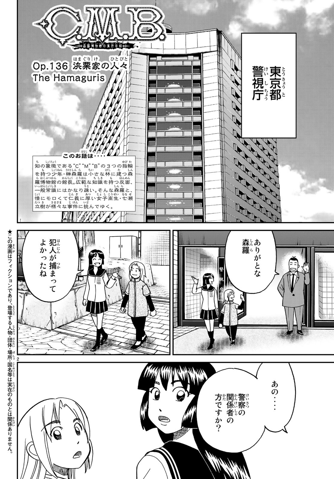 C.M.B. - Chapter 136 - Page 2