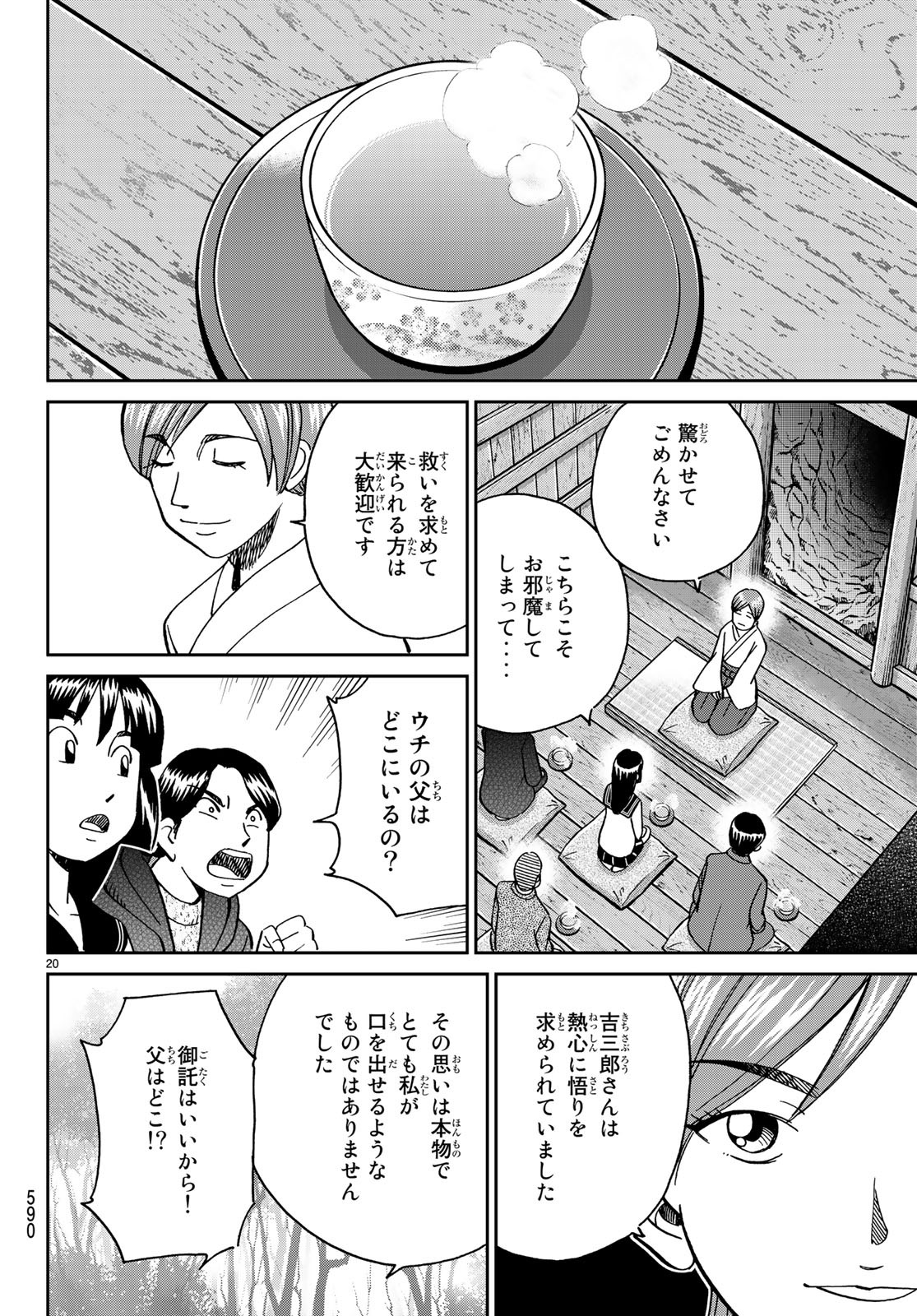 C.M.B. - Chapter 136 - Page 20