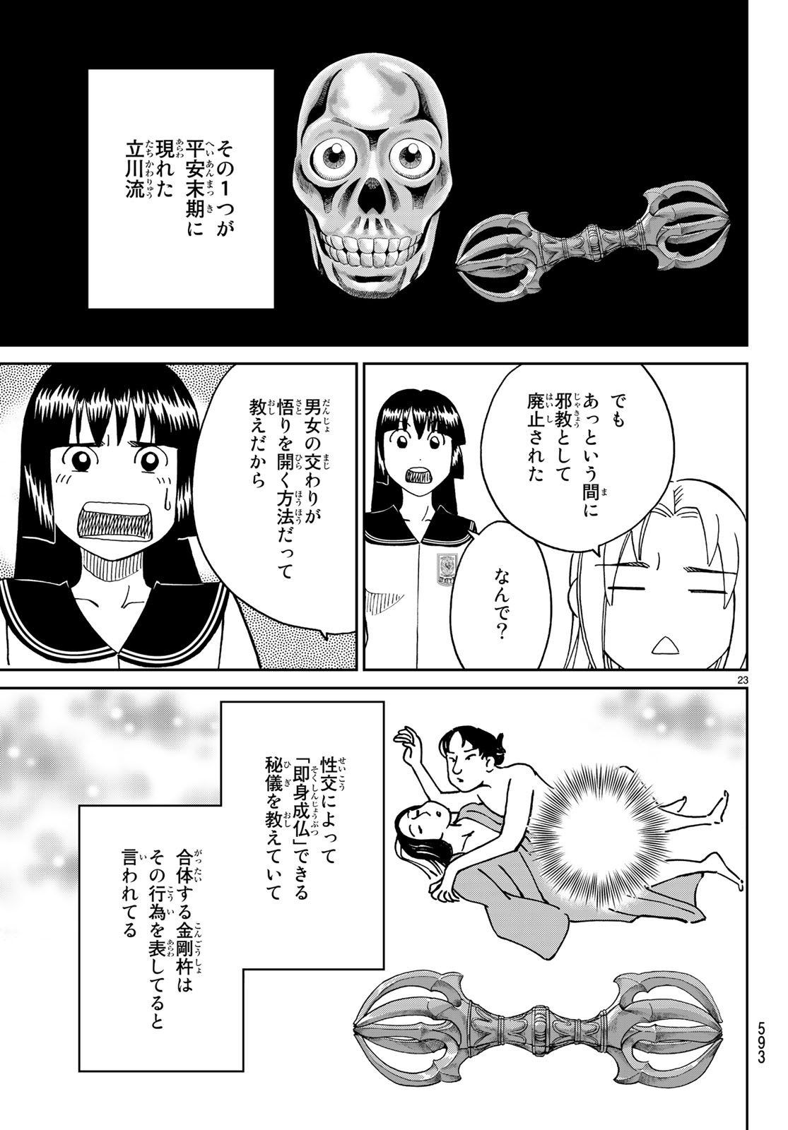 C.M.B. - Chapter 136 - Page 23