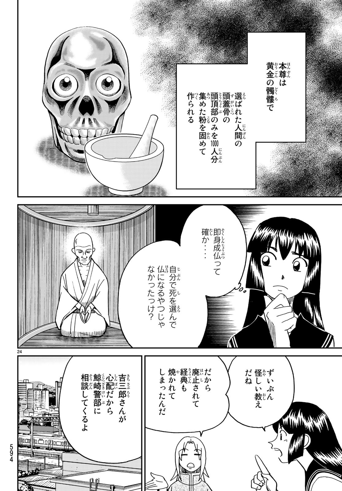 C.M.B. - Chapter 136 - Page 24