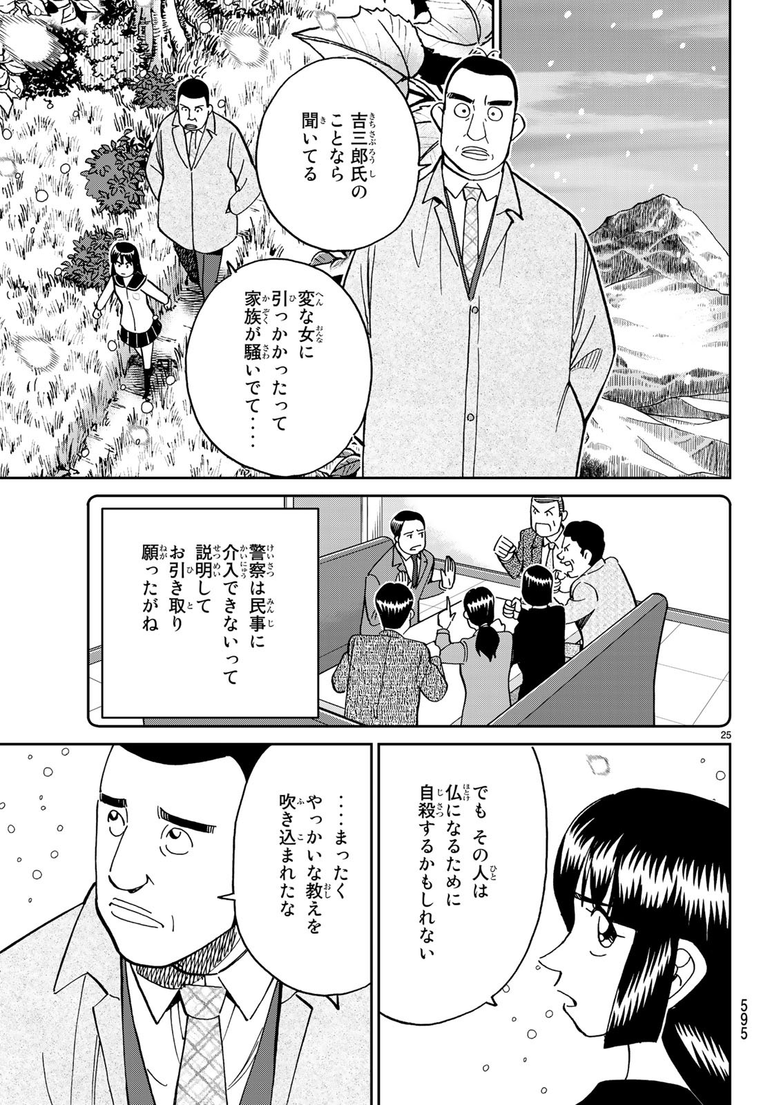 C.M.B. - Chapter 136 - Page 25