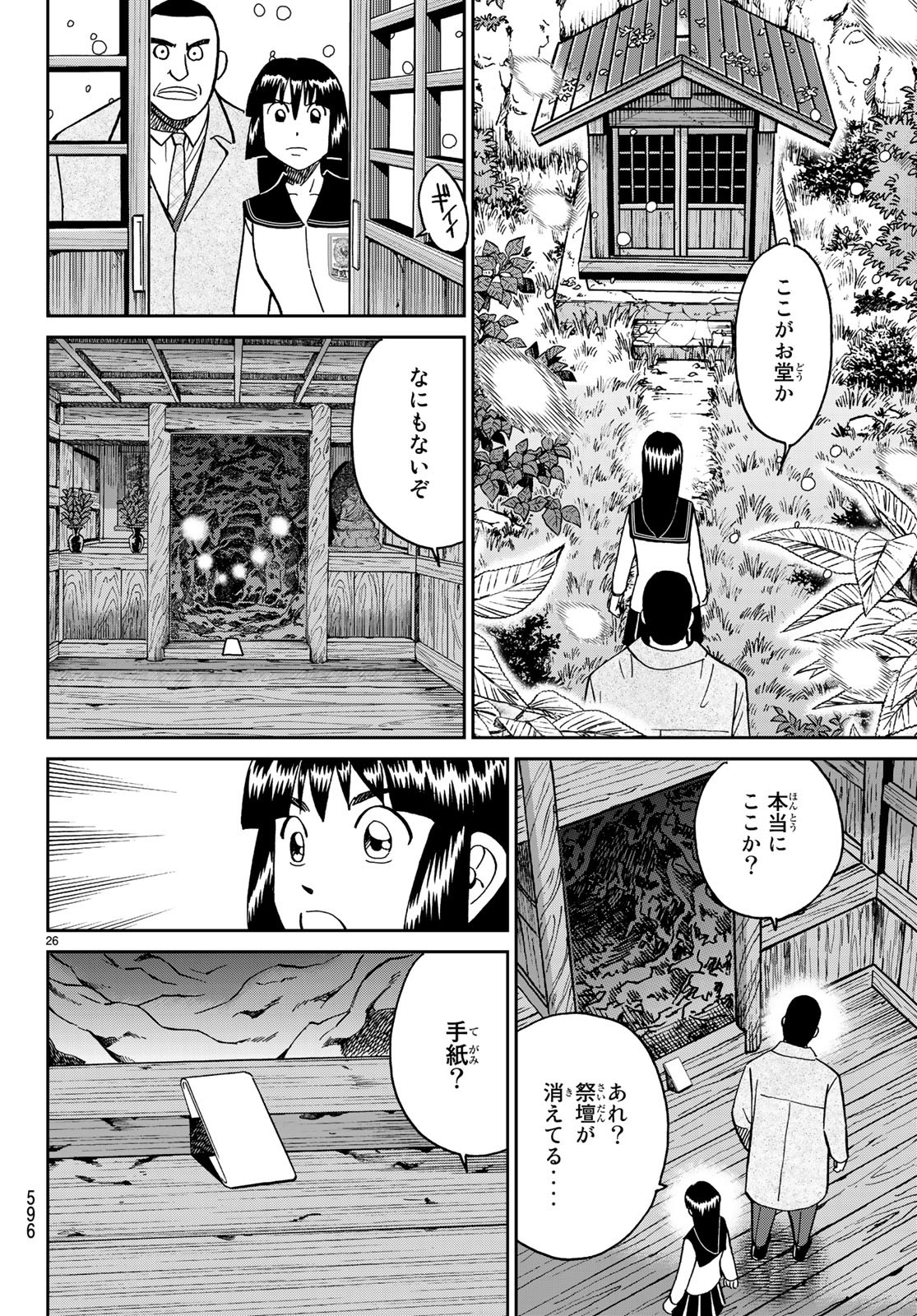 C.M.B. - Chapter 136 - Page 26