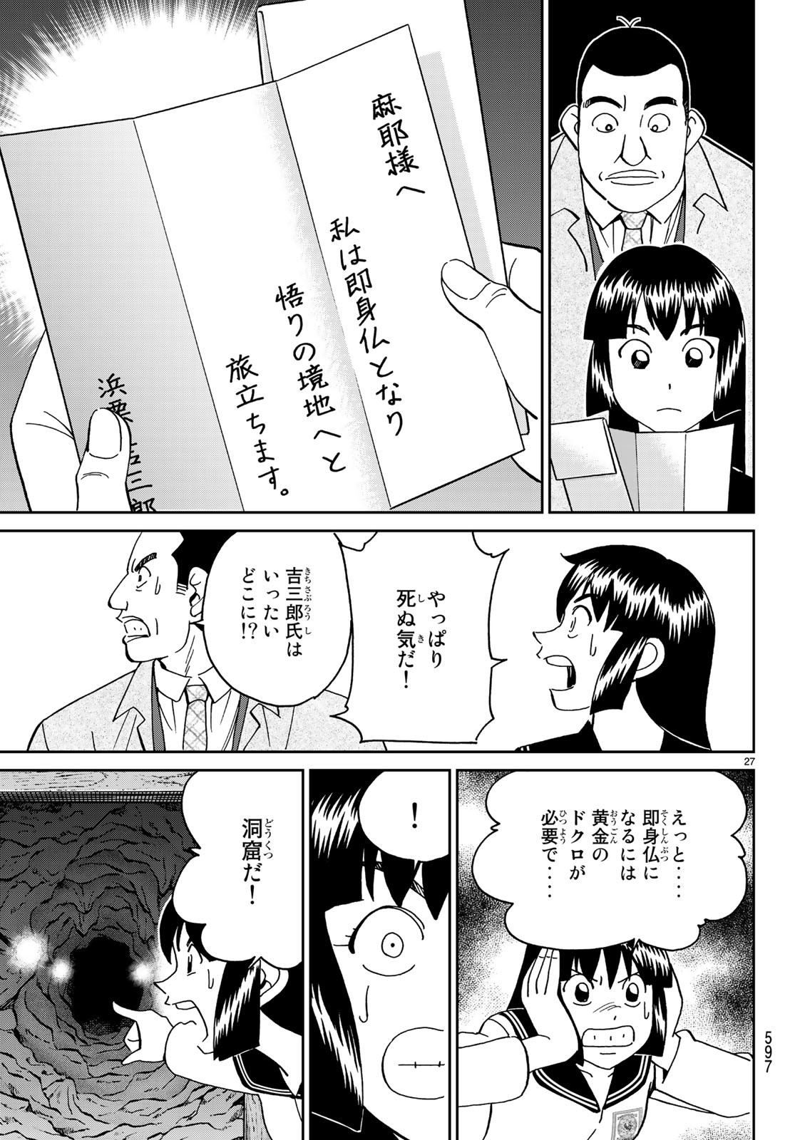 C.M.B. - Chapter 136 - Page 27