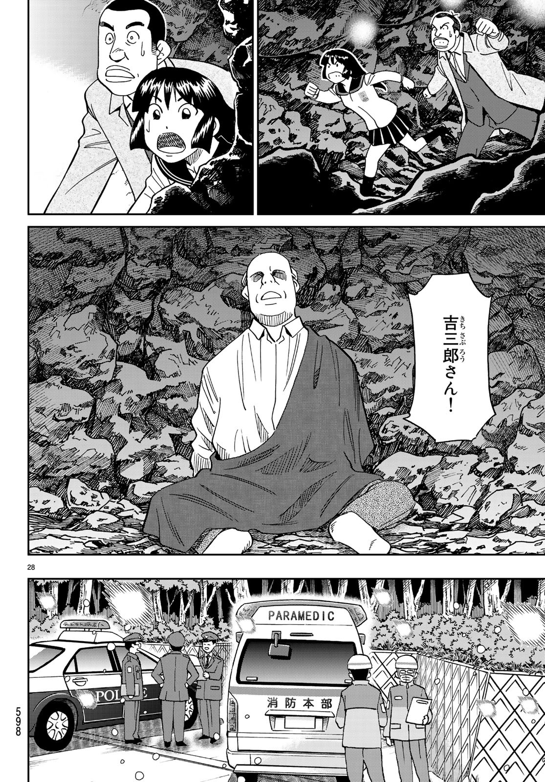 C.M.B. - Chapter 136 - Page 28