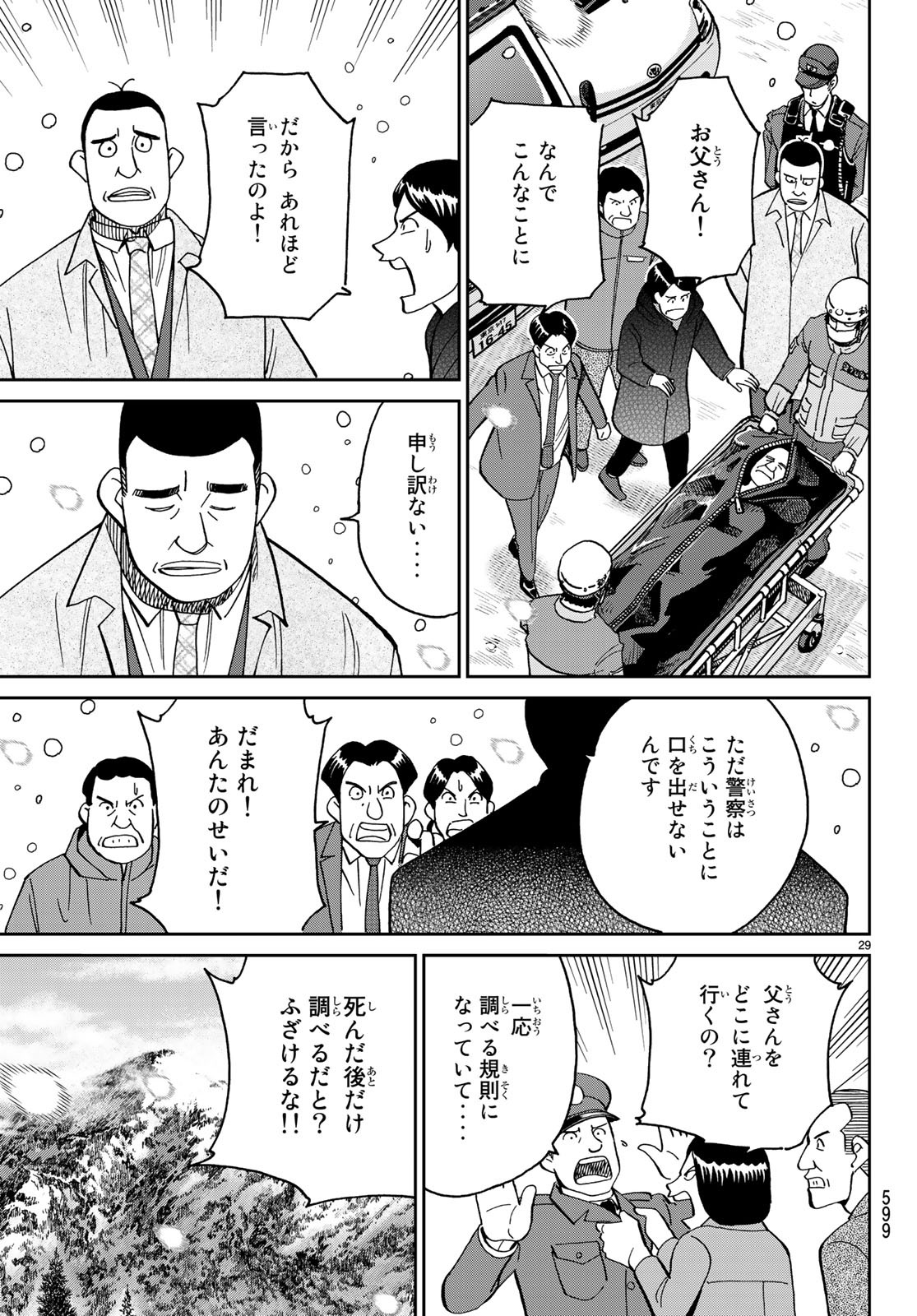 C.M.B. - Chapter 136 - Page 29