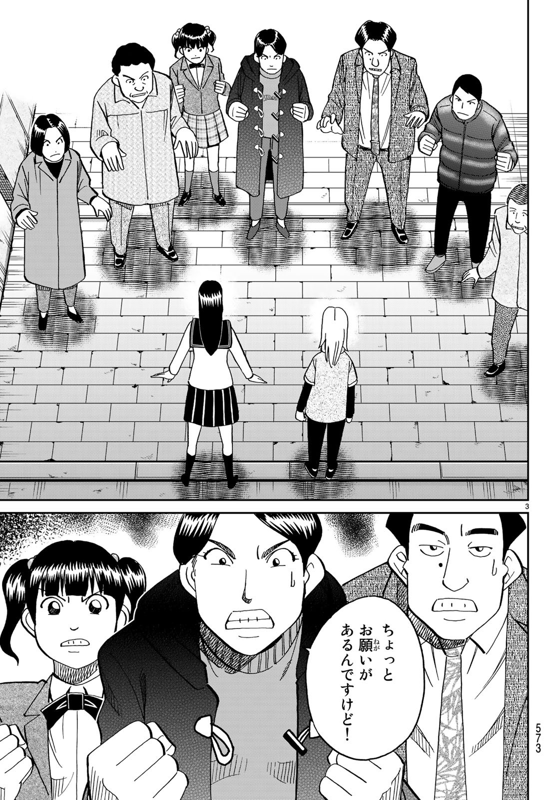 C.M.B. - Chapter 136 - Page 3