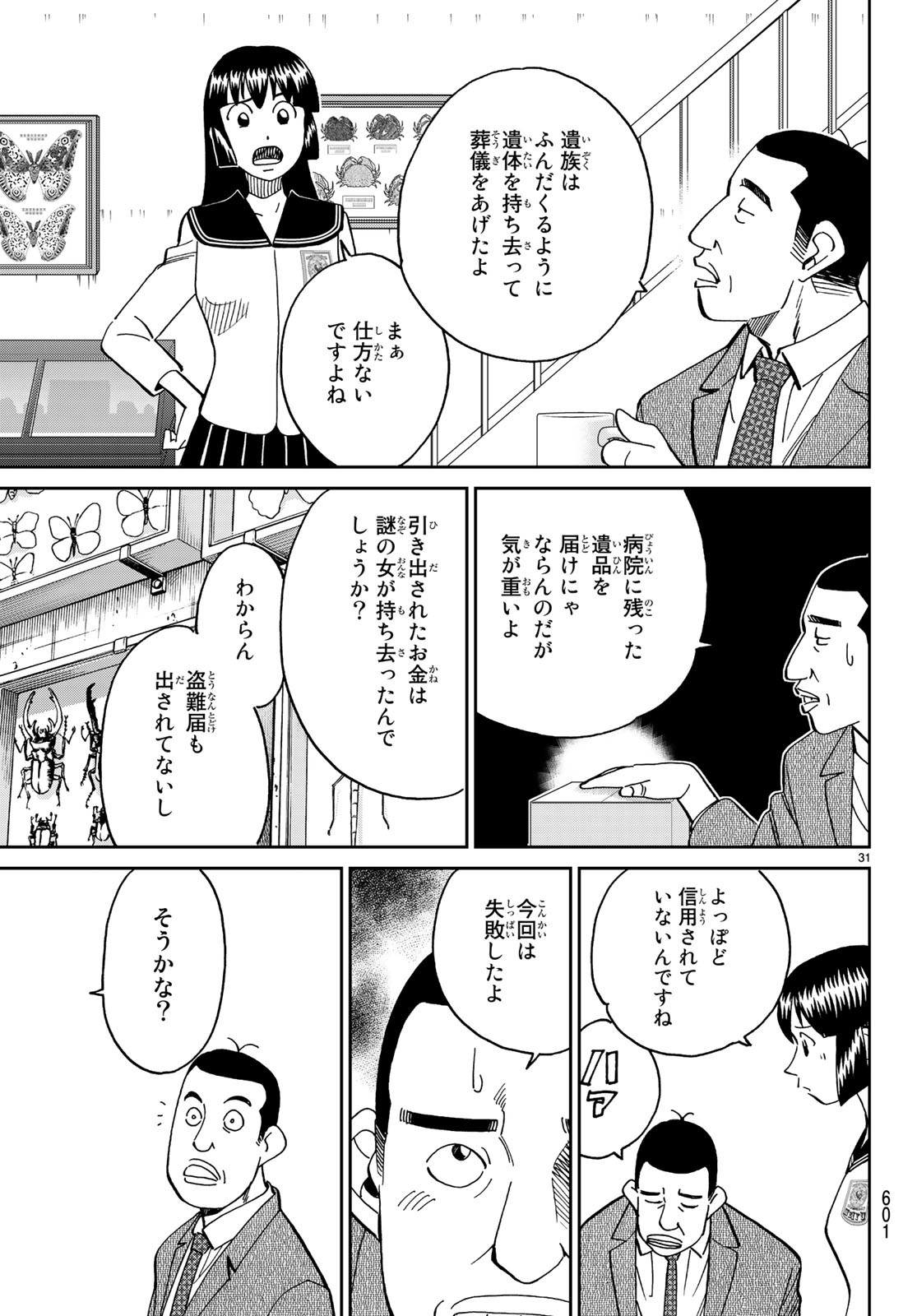 C.M.B. - Chapter 136 - Page 31