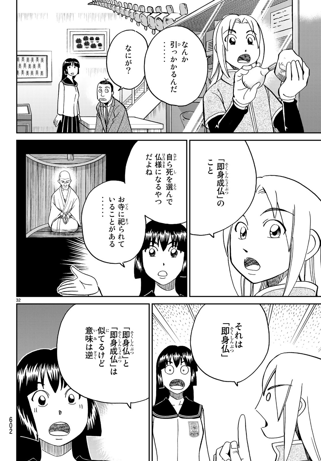 C.M.B. - Chapter 136 - Page 32