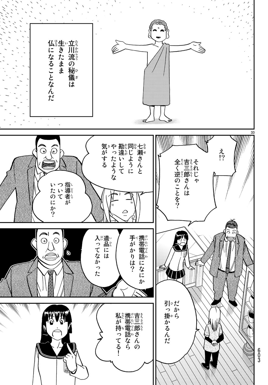 C.M.B. - Chapter 136 - Page 33