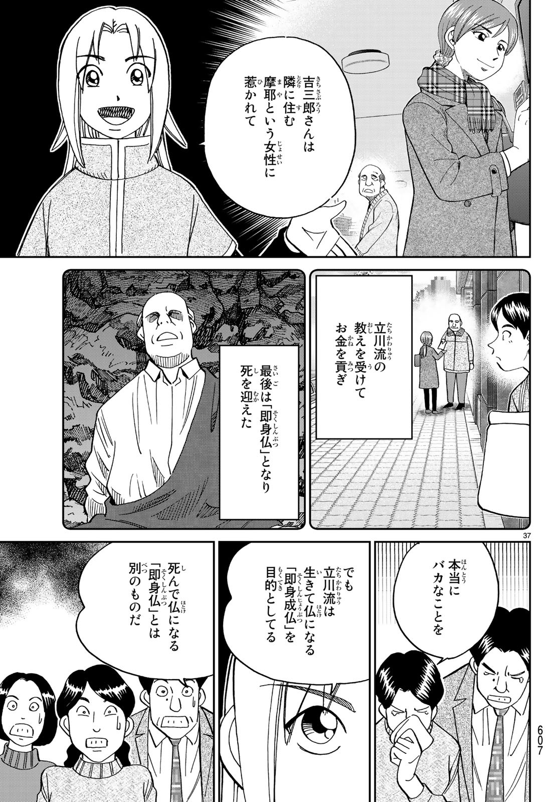 C.M.B. - Chapter 136 - Page 37