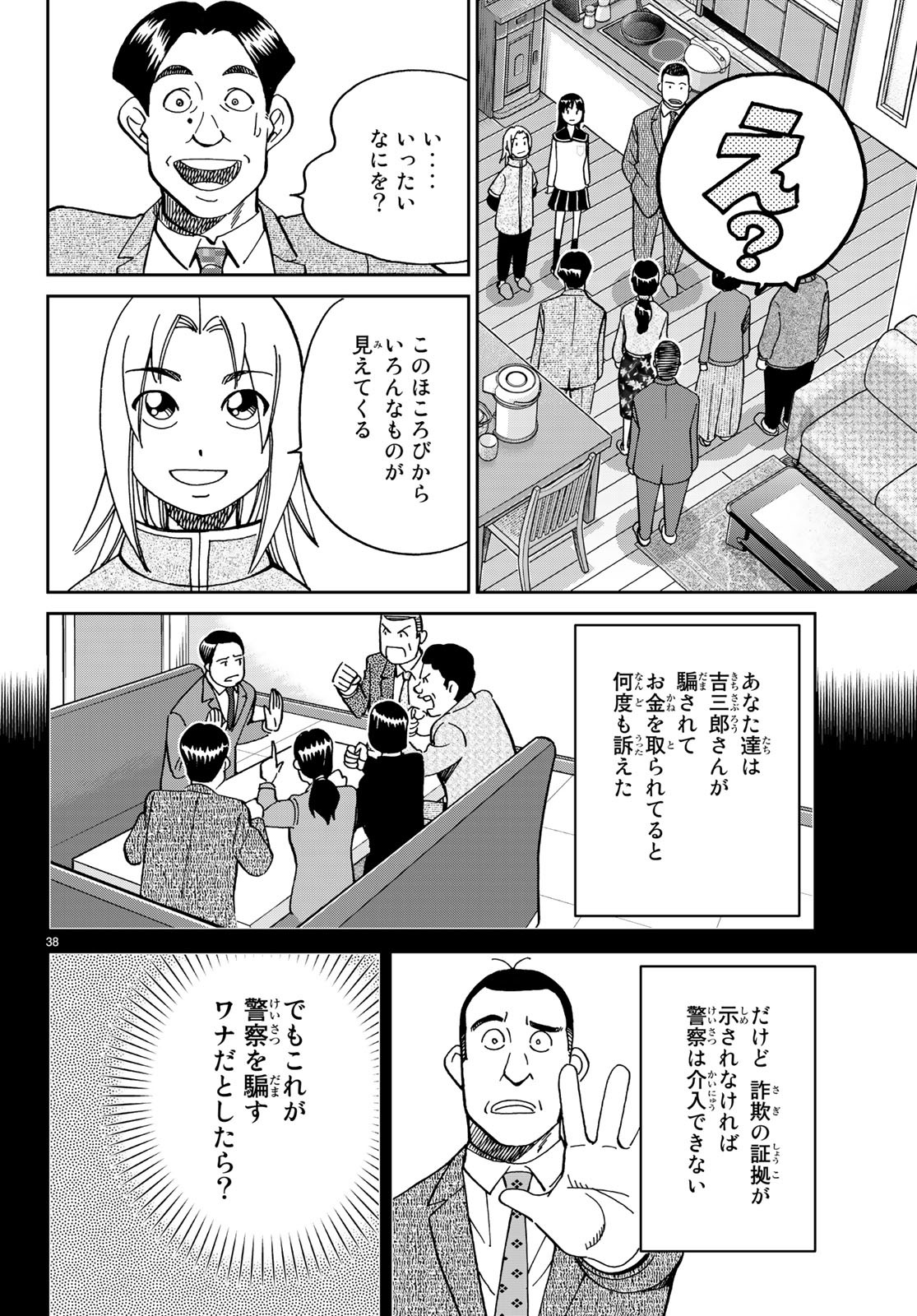 C.M.B. - Chapter 136 - Page 38